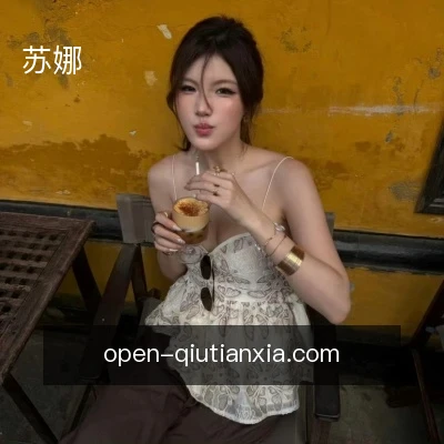 苏娜